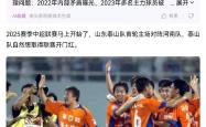 关于泰山主帅豪言：今晚必须击败孙兴慜，否则辞职！的信息