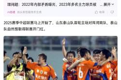 关于泰山主帅豪言：今晚必须击败孙兴慜，否则辞职！的信息
