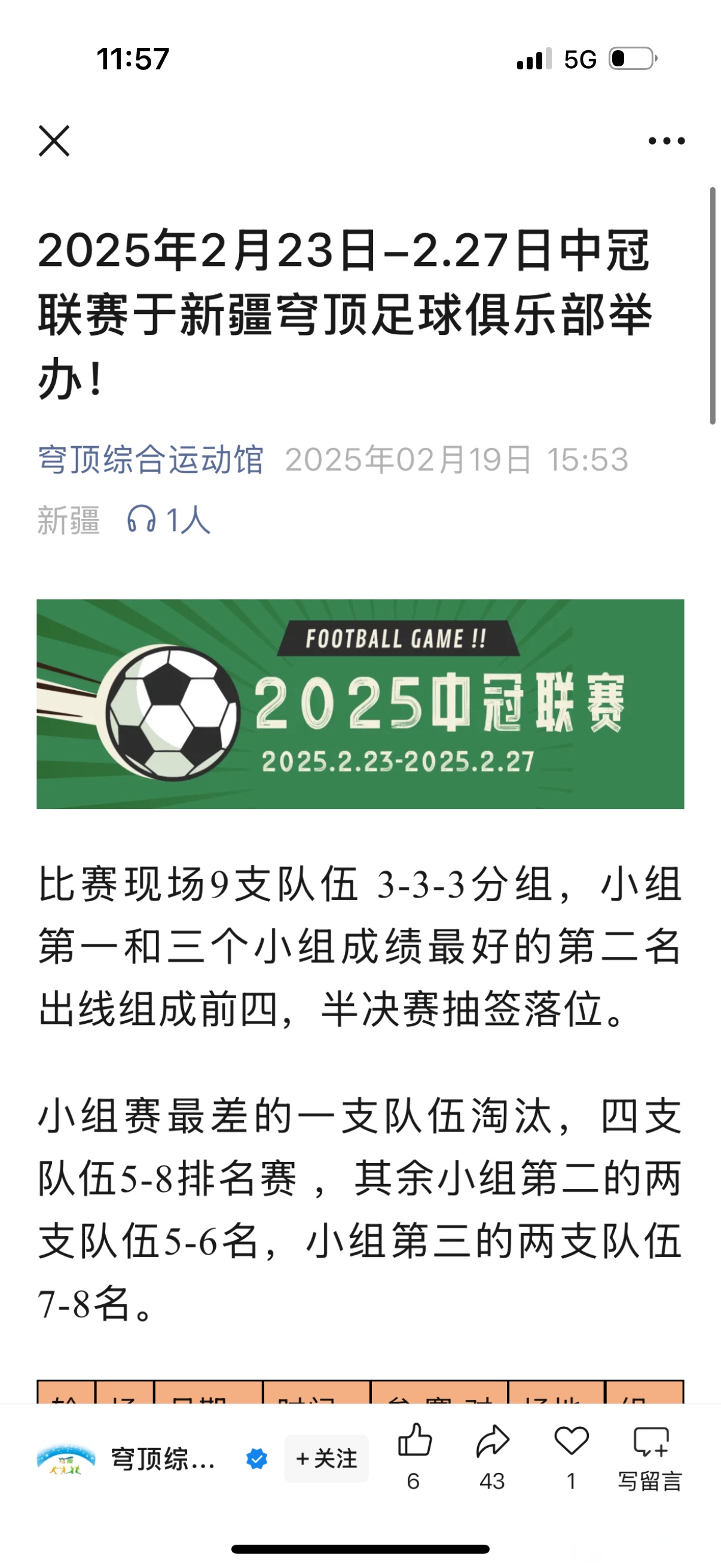 包含国内足球职业赛季冠军之争激烈升级的词条