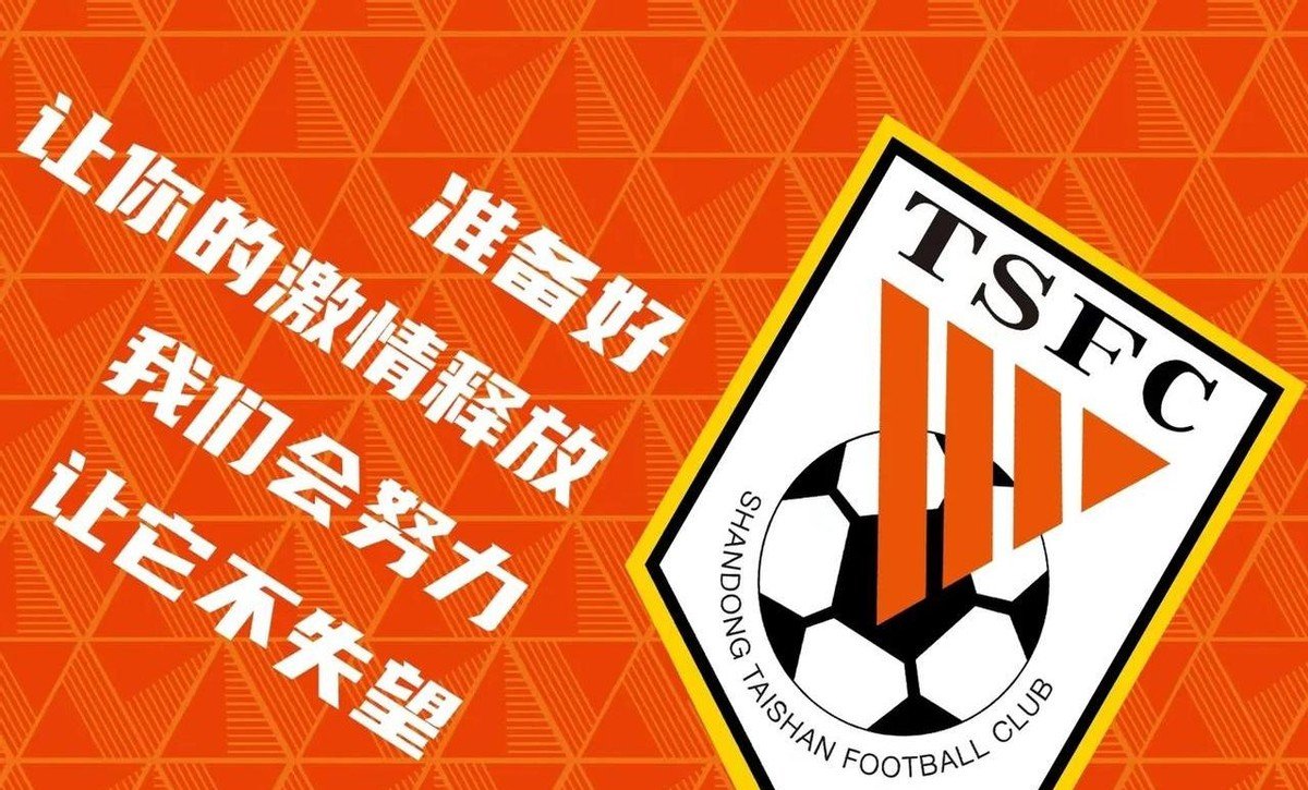 关于泰山主帅豪言：今晚必须击败德布劳内，否则辞职！的信息