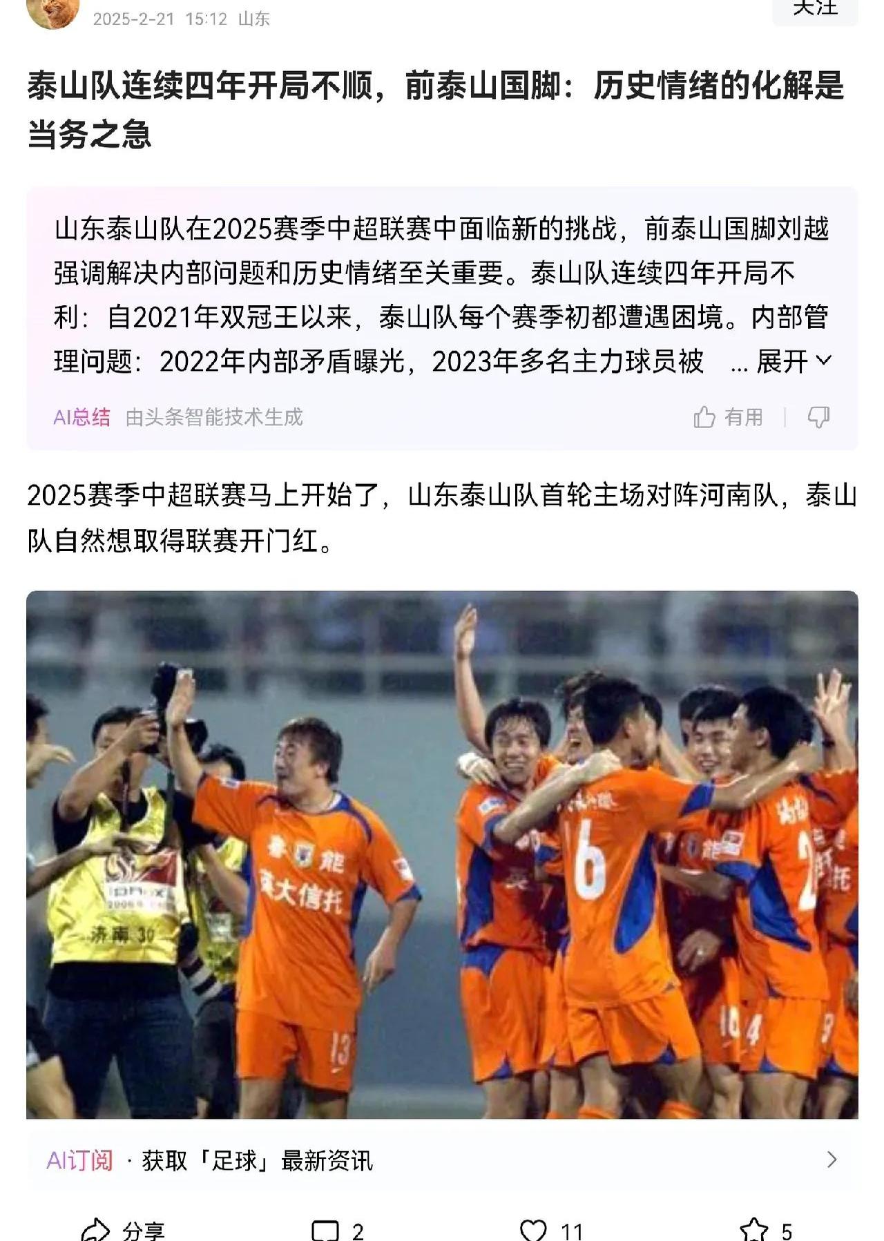 关于泰山主帅豪言：今晚必须击败孙兴慜，否则辞职！的信息