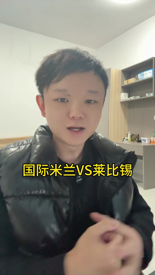 包含国米连续五场破门，莱比锡主帅直言：这小子挡不住！的词条