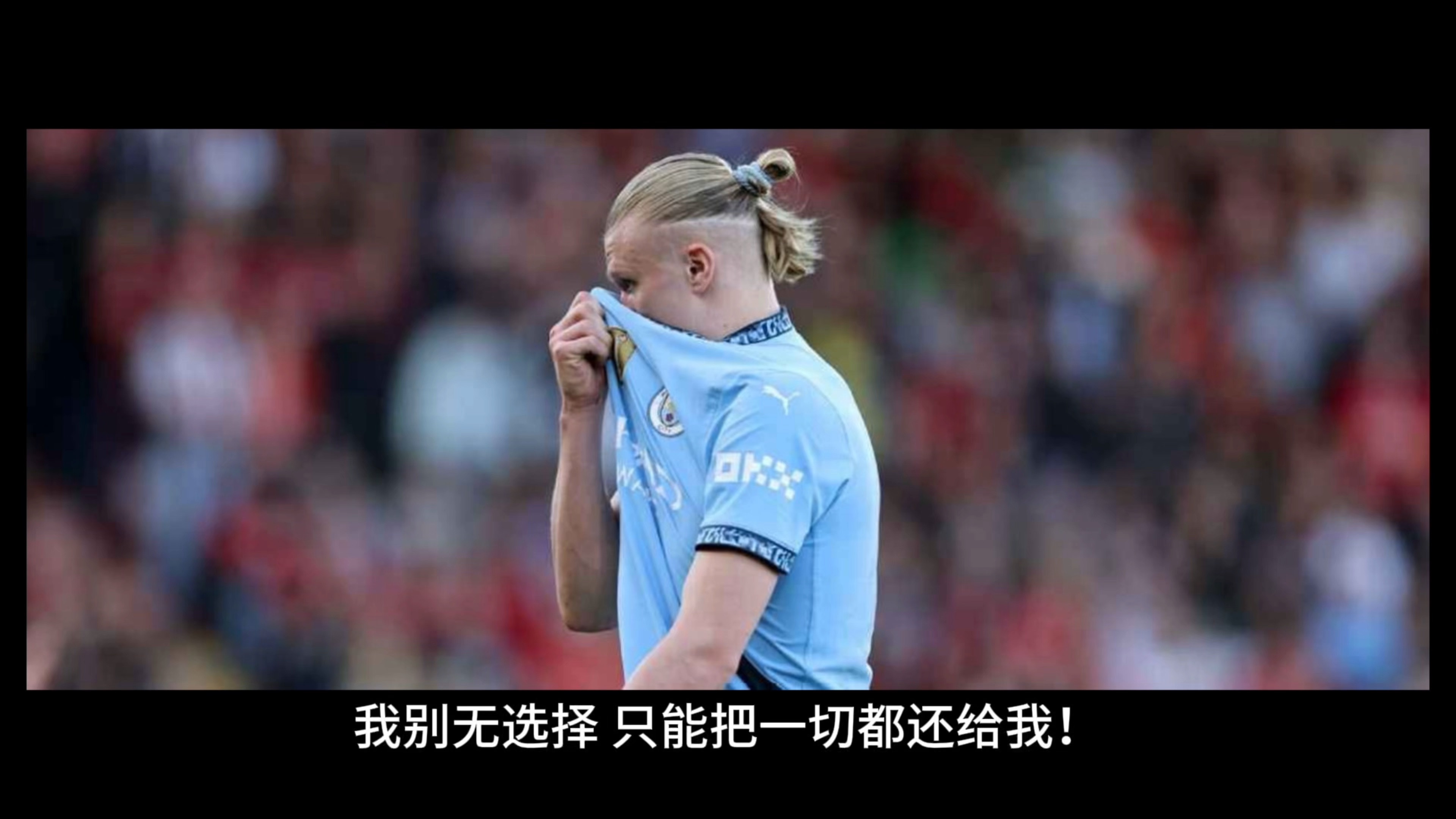 德布劳内赛事官方发布回归赛场新规，MAD争议不断！